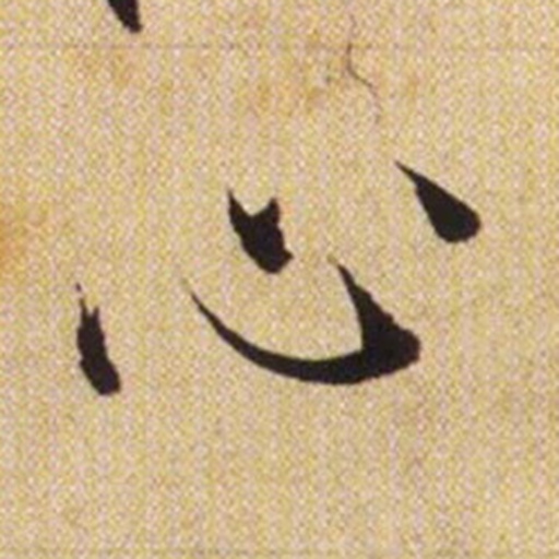 心